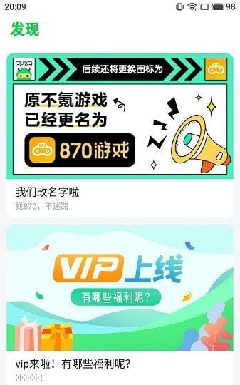 870游戏盒子无限时长3