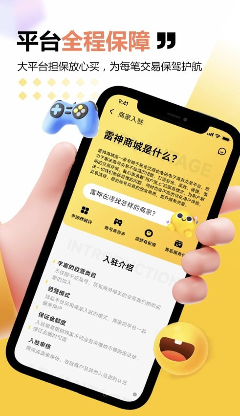 雷神商城下载3