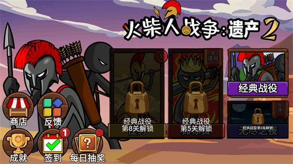 火柴人战争遗产2混沌帝国0
