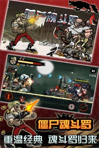 僵尸魂斗罗2