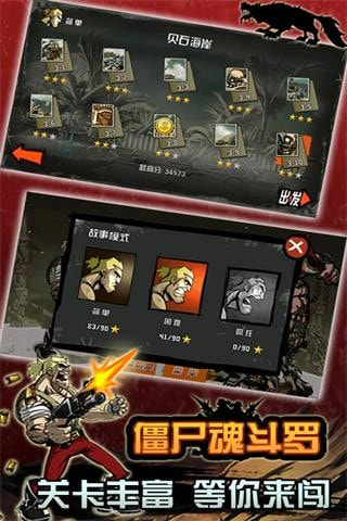 僵尸魂斗罗1