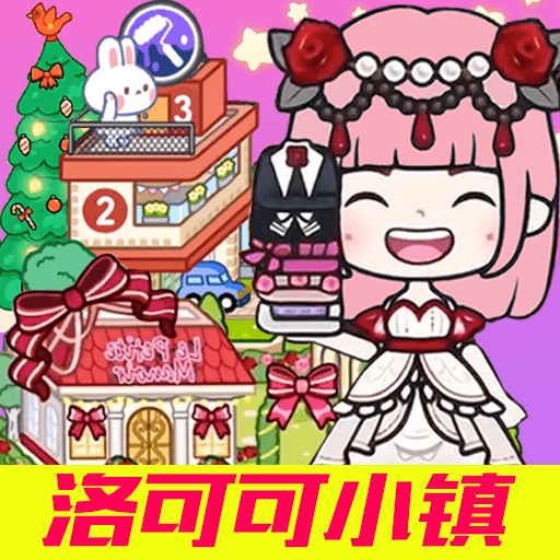 米加洛可可小镇下载安装免费版