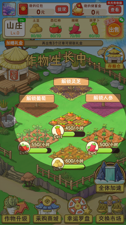农场大挑战2
