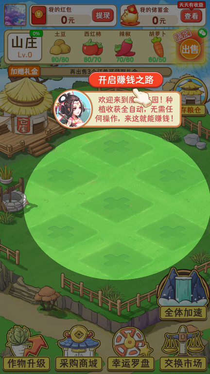 农场大挑战1