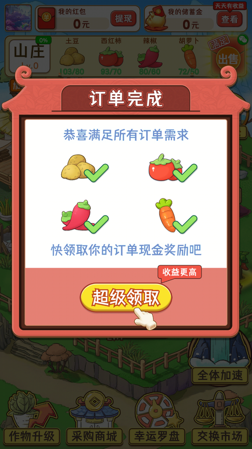 农场大挑战0