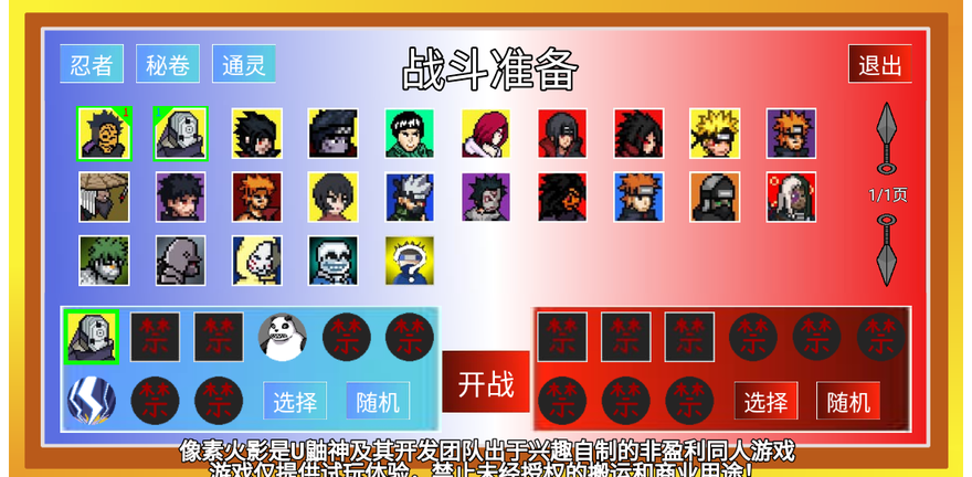 像素火影网页版4
