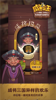 咸鱼之王0.1折扣版4