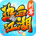 热血江湖单机版_logo