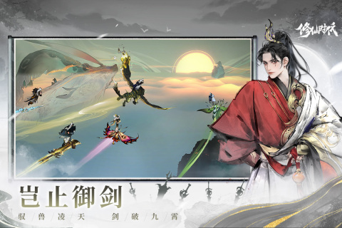 修仙时代0