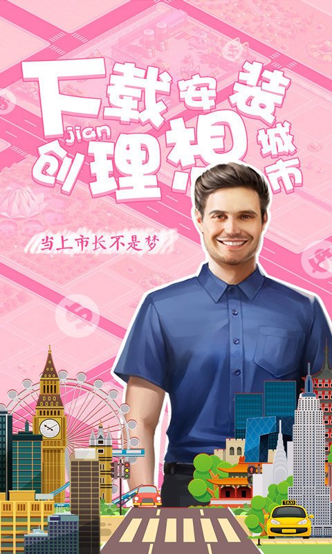 理想城市3
