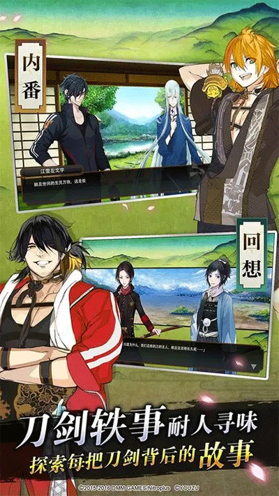 刀剑乱舞官方版2