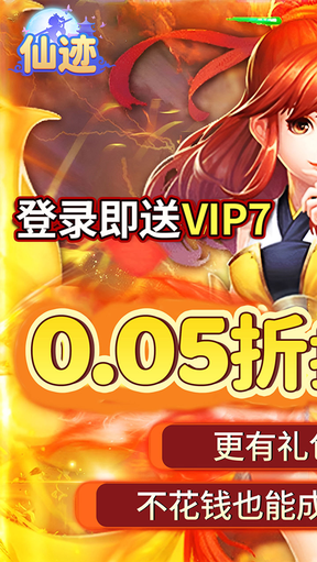 仙迹0
