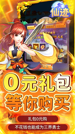 仙迹2