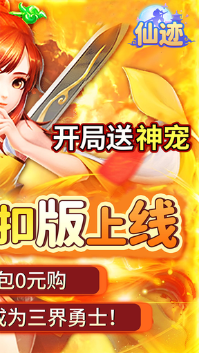 仙迹1