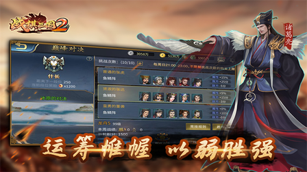 战棋三国2九游版2