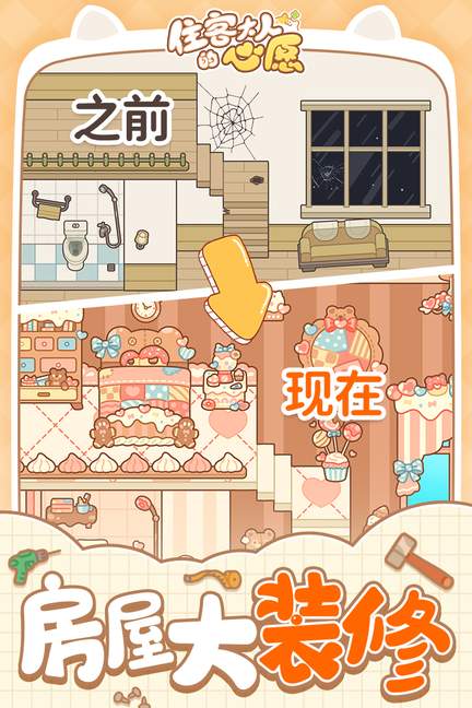 住客大人的心愿1