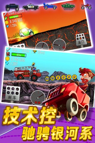 登山赛车国际服(Hill Climb Racing)2