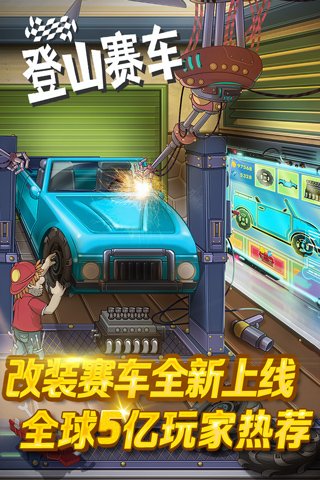 登山赛车国际服(Hill Climb Racing)4