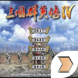 三国群英传4_logo