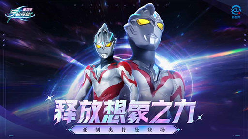 奥特曼宇宙英雄国际服0