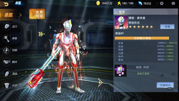 奥特曼宇宙英雄国际服