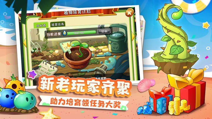植物大战僵尸2永劫无间联动版4