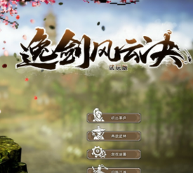 逸剑风云决修改器手机版最新版