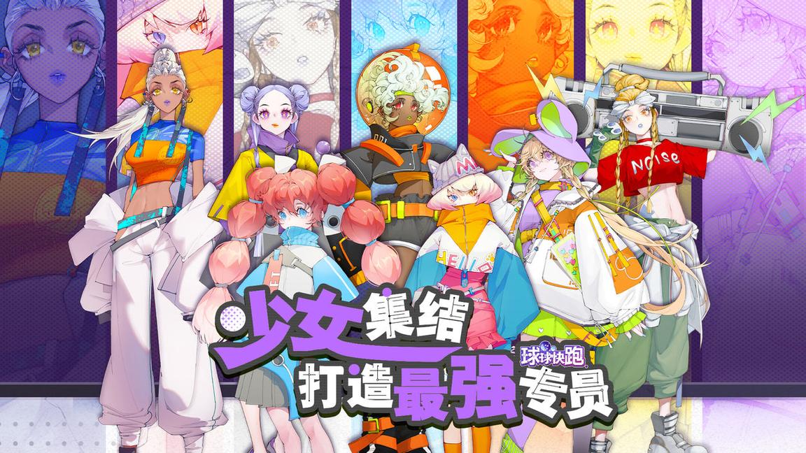 球球快跑分享版3