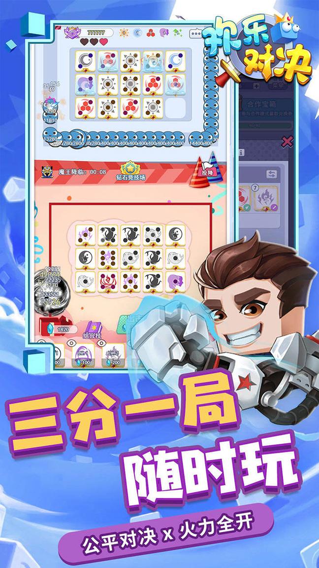 欢乐对决官服手游0