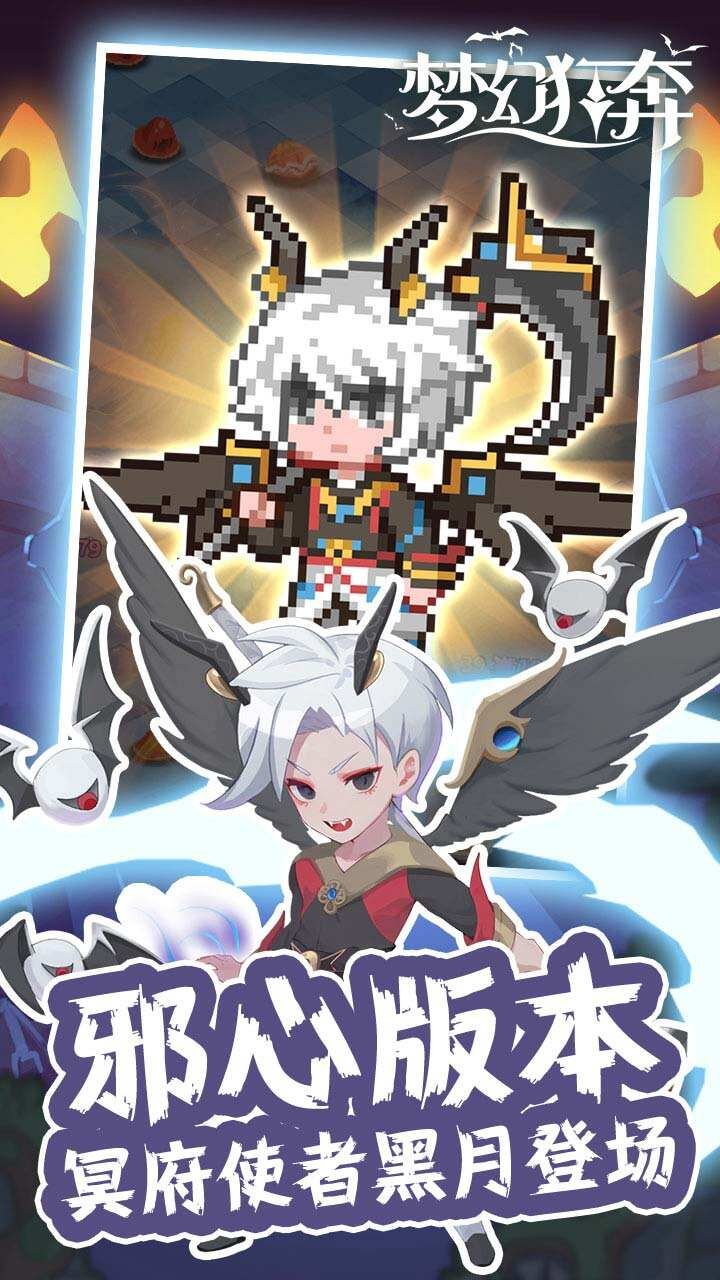 梦幻狂奔官方版2