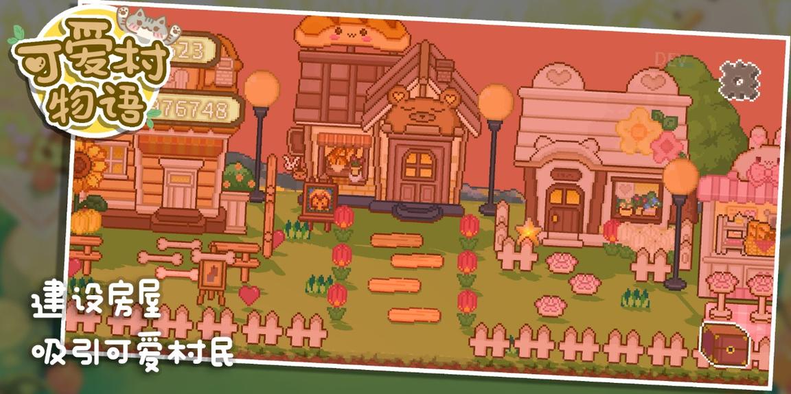 可爱村物语最新版3