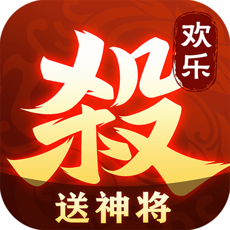 欢乐三国杀变态版安卓版下载-欢乐三国杀变态版2025最新版v2.2.1