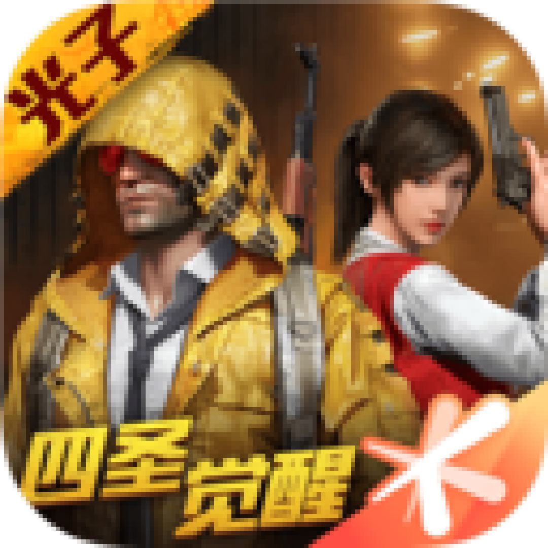 x美化和平精英手机端apk