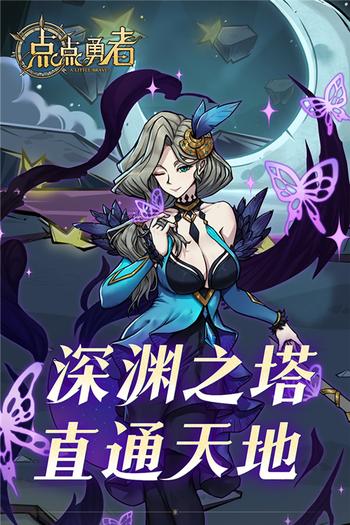 点点勇者国际服0